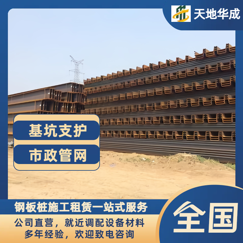 白塔钢板桩租赁价格